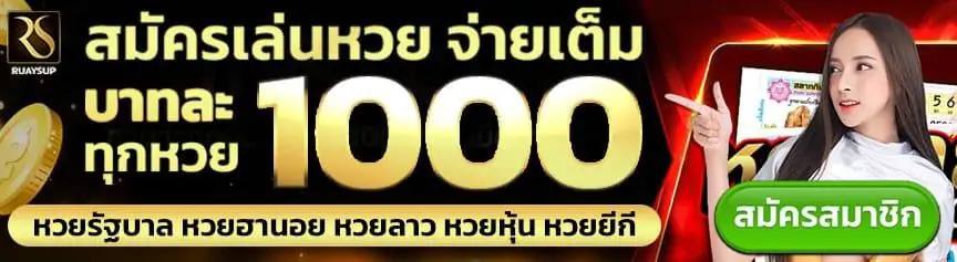 ราชาล็อตโต้ หวยไทย 1000